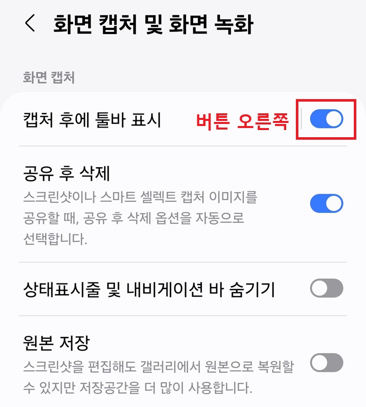 캡처 후에 툴바 표시 메뉴 버튼 보임