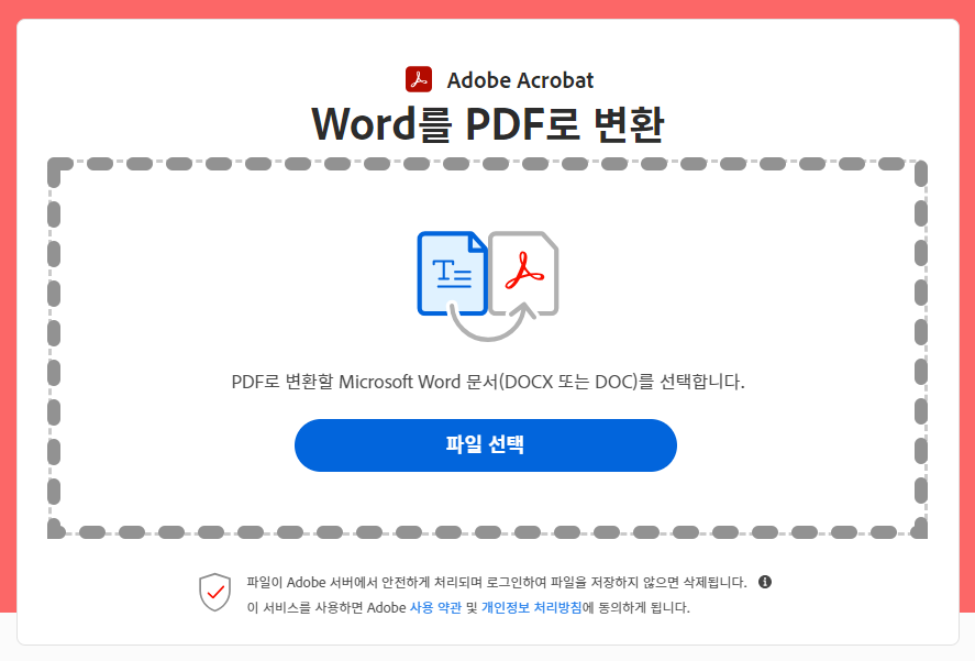 어도비 사이트에서 워드 pdf 변환하는 화면 캡처, word to pdf page
