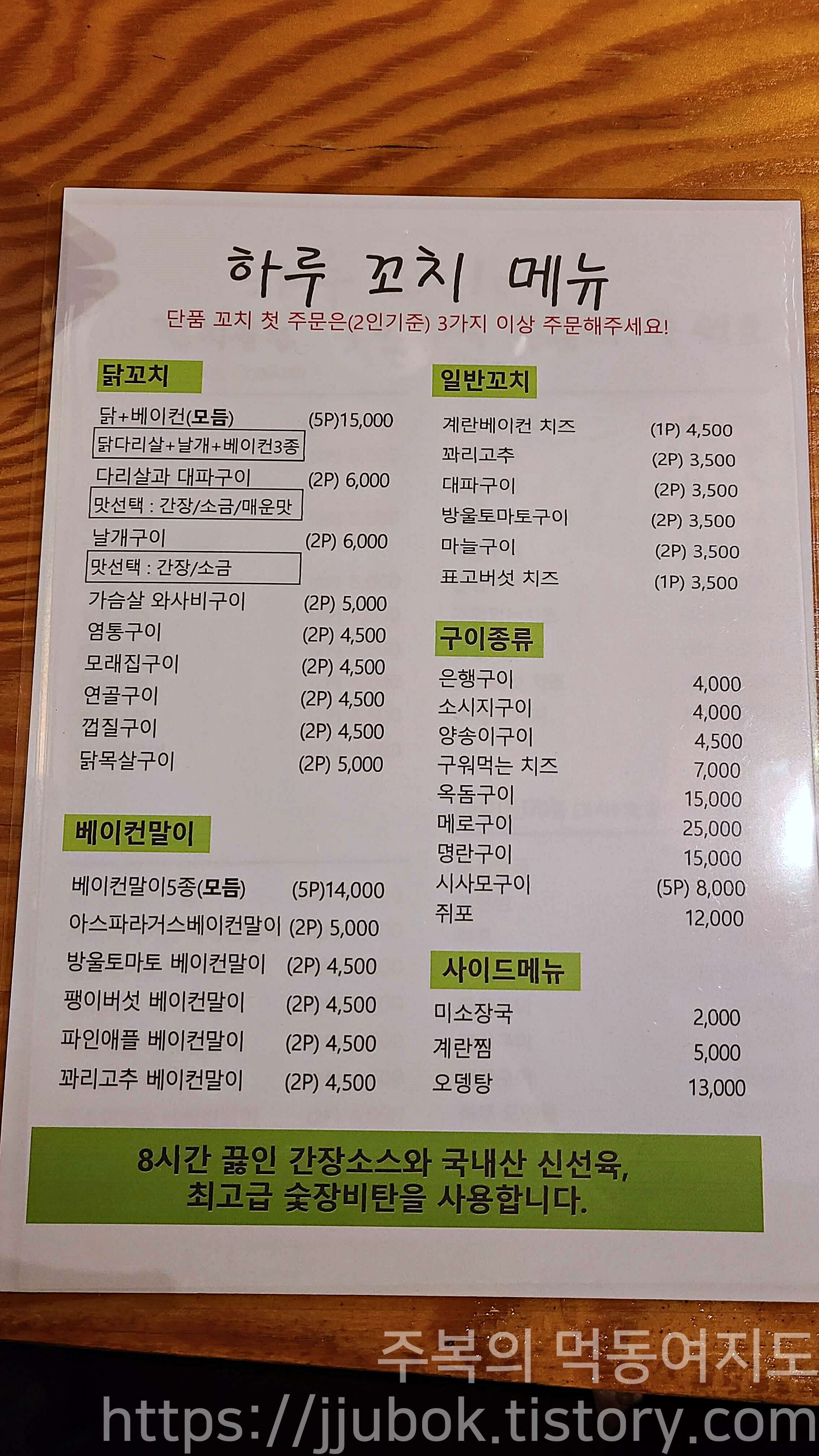 야키토리-하루-꼬치-메뉴