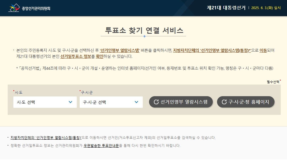 투표소-찾기-연결-서비스