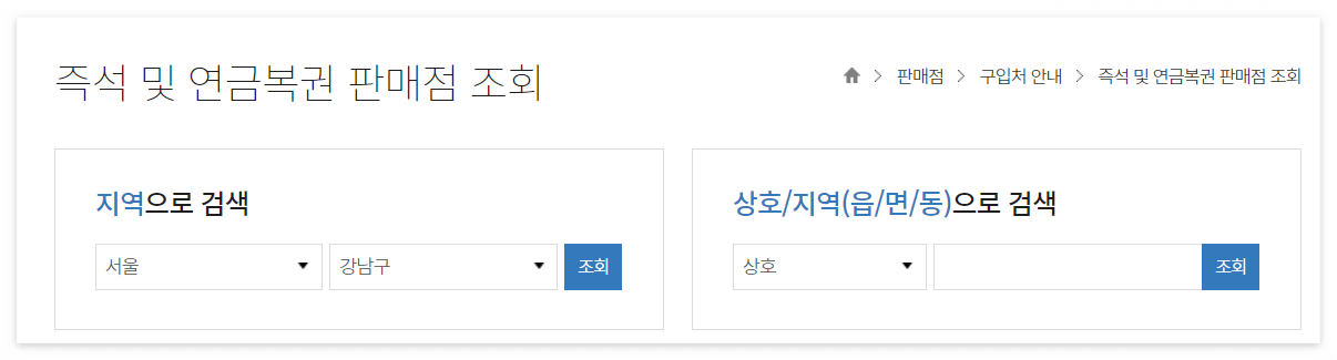 연금복권 인터넷 구매방법
