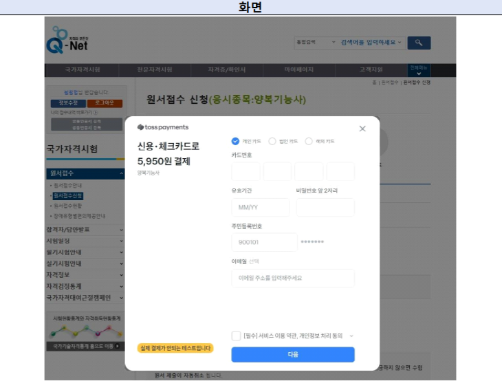 2024년 큐넷 청년 국가기술자격시험 응시료 50% 지원 4