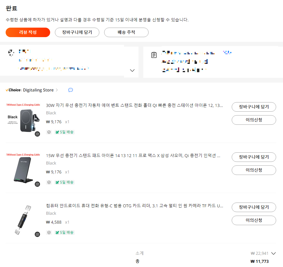 알리익스프레스에서 만원으로 차량용충전기 / 무선충전기 / OTG USB 올인원 구매후기