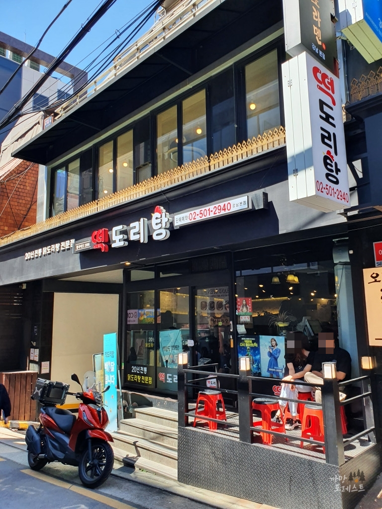 떡도리탕 강남점