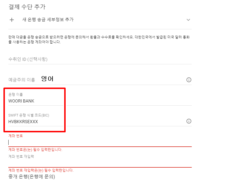 애드센스-결제수단