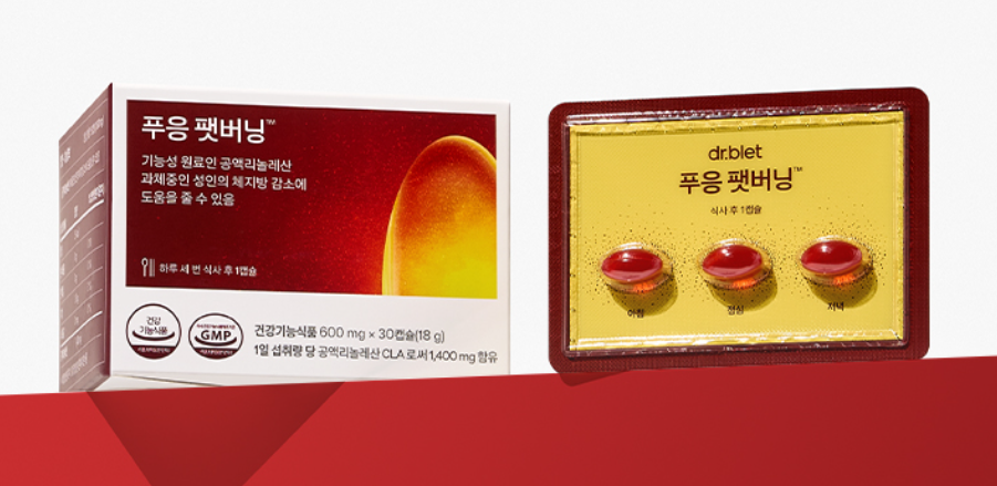 푸응 팻버닝 다이어트