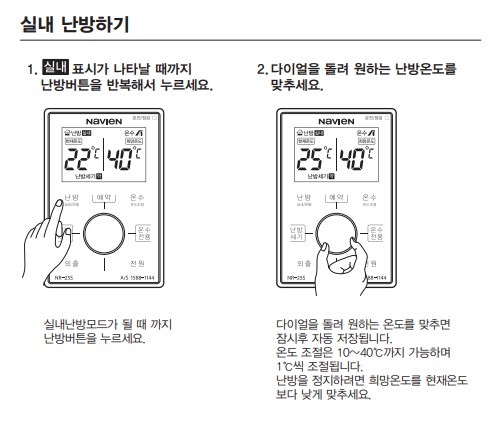 경동 나비엔 콘덴싱 ON AI 가스보일러 사용설명서 : NGB553 실내온도 사용방법&#44; 설정방법