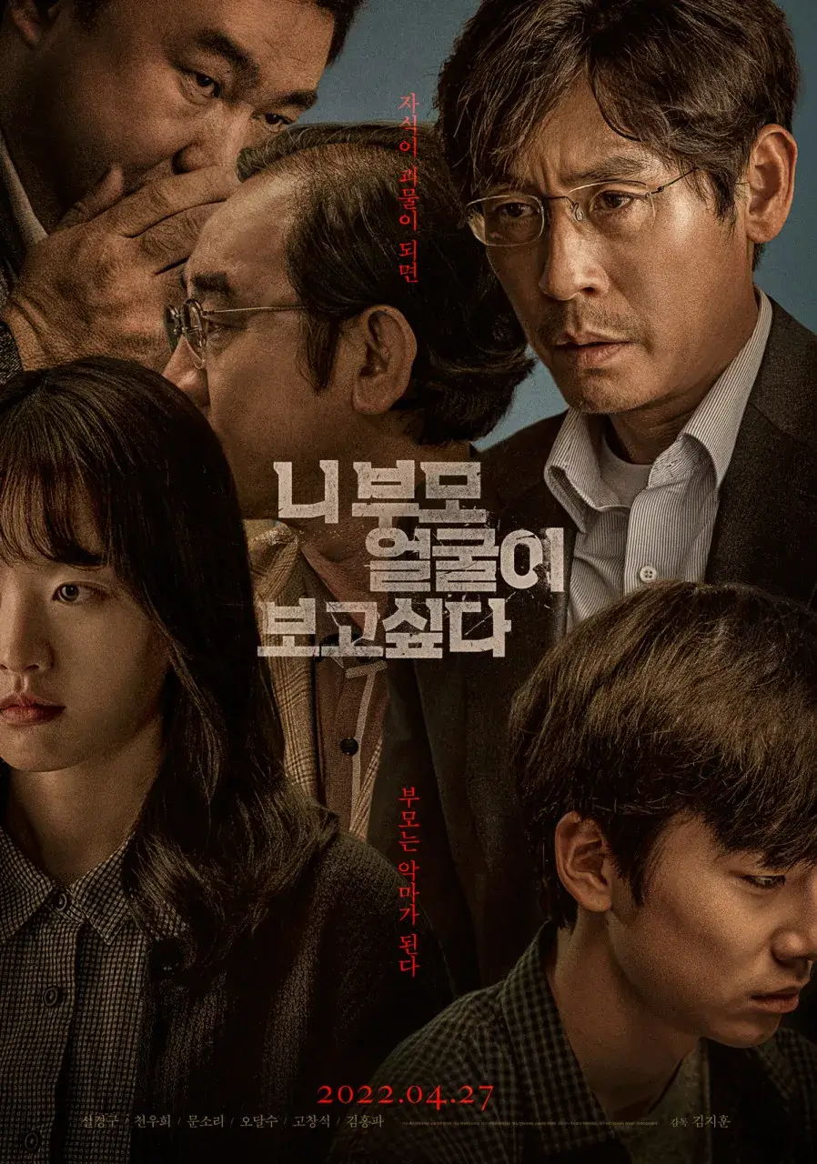 니 부모 얼굴이 보고 싶다