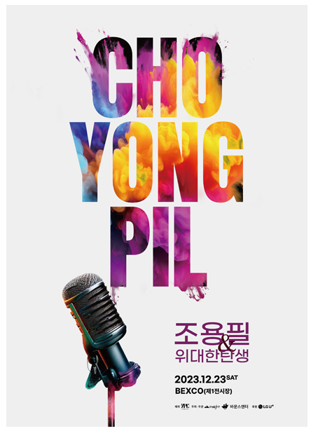 조용필 콘서트 이미지