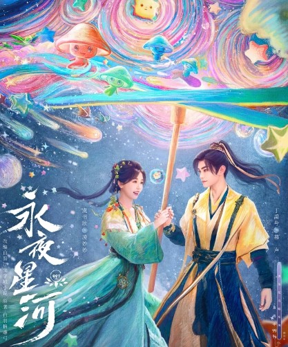 영야성하 줄거리, 결말 30화 31화 32화 등장인물 우서흔 정우혜 축서단 [중드다시보기추천]