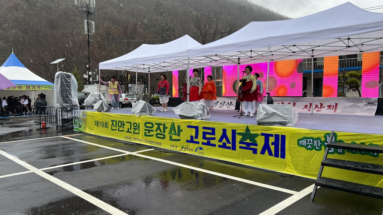 제 20회 진안 고원 운장산 고로쇠 축제 행사 내용 및 프로그램