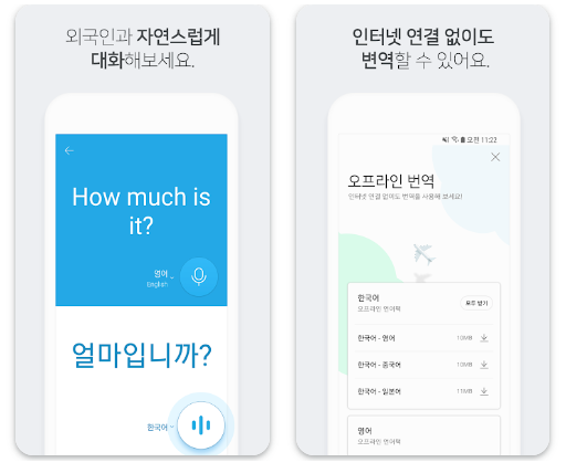네이버 파파고 어플 설치 바로가기 영어 번역 앱