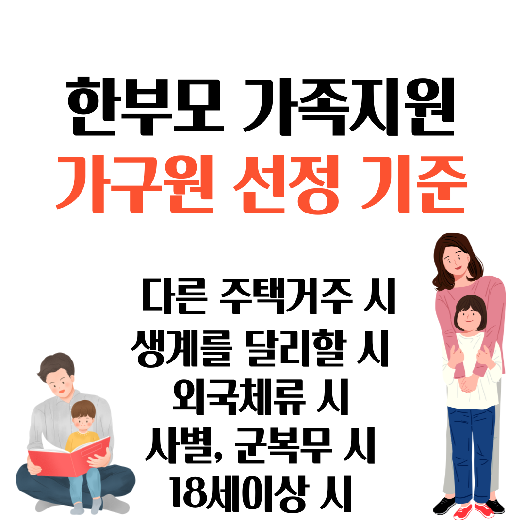 한부모가정