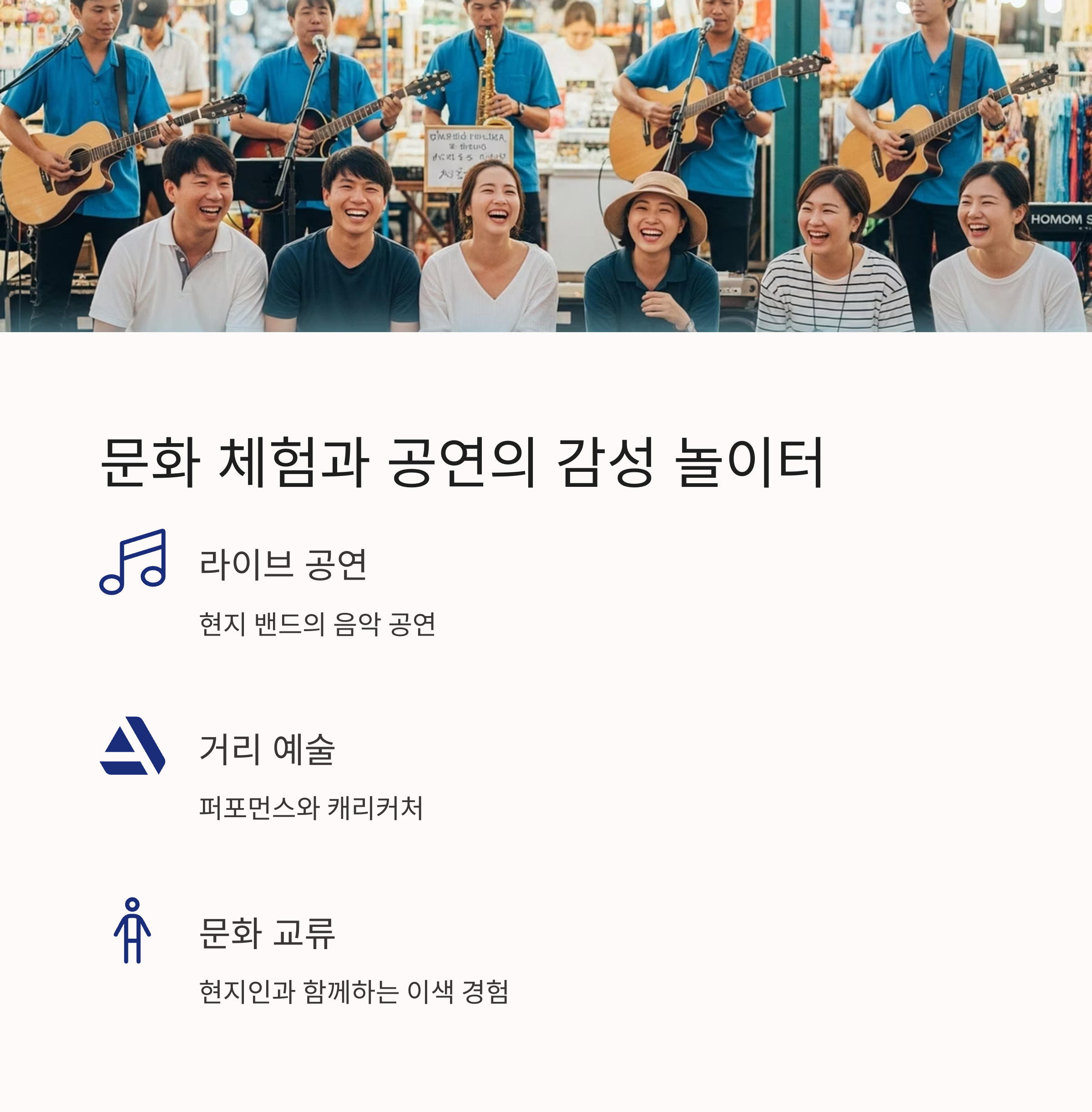 문화 체험과 공연의 감성 놀이터