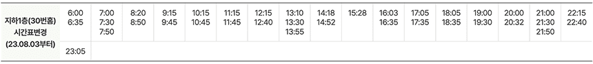 6013번-공항버스-인천공항-제2터미널-시간표
