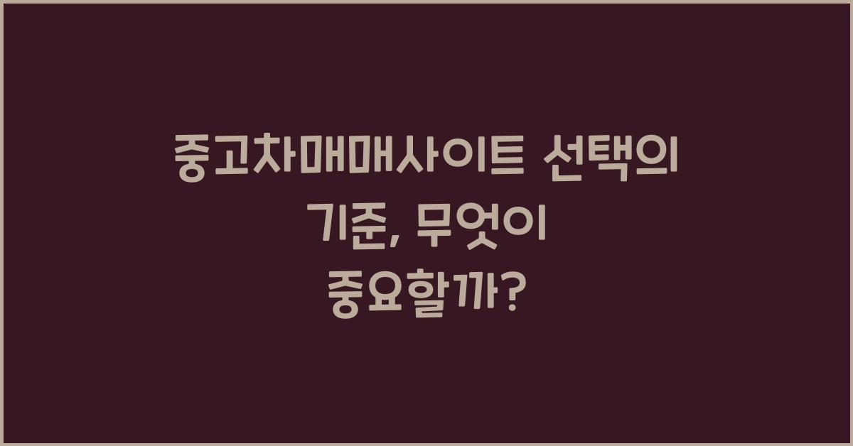 중고차매매사이트