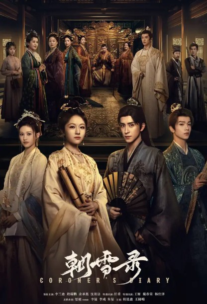 중드 조설록 다시보기 1화 2화 3화 줄거리 결말 등장인물 이란적 오서붕 여승은 심우결