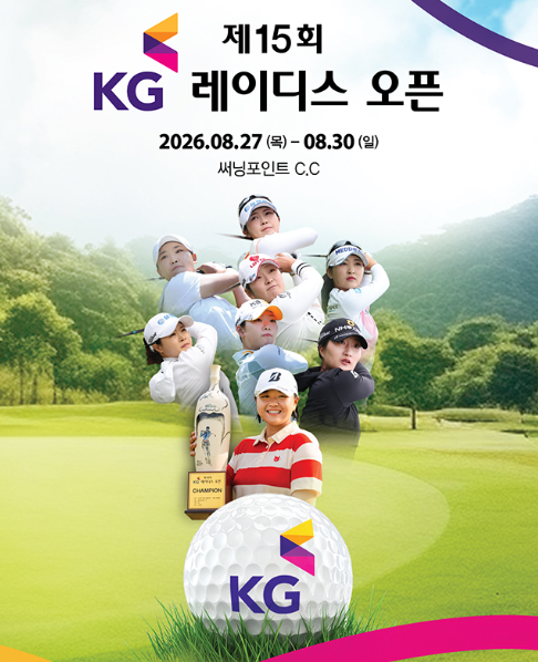 제15회 KG 레이디스 오픈