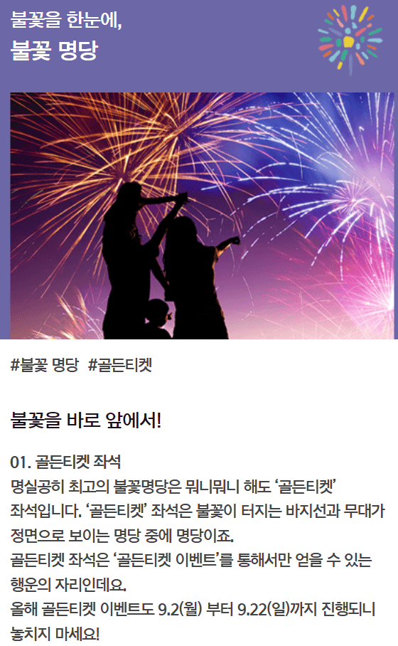 2024 서울세계불꽃축제 예매 명당
