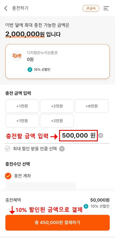 충전할 금액 입력 화면