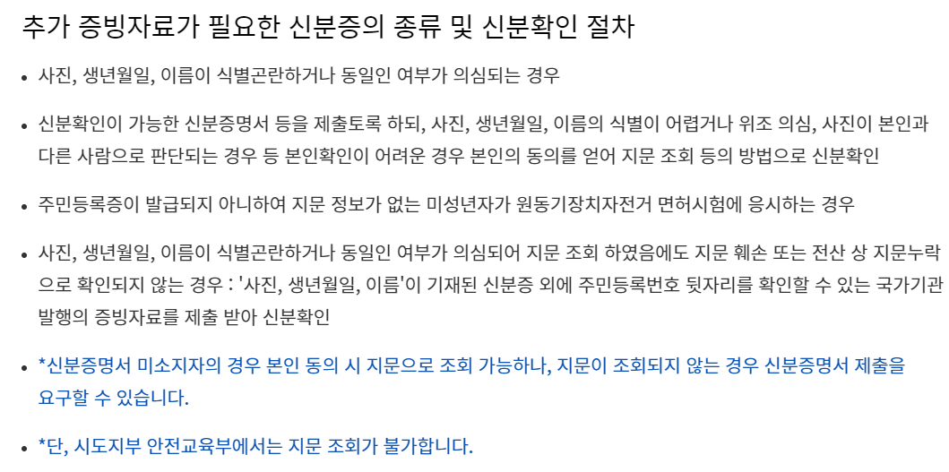 운전면허증 갱신기간