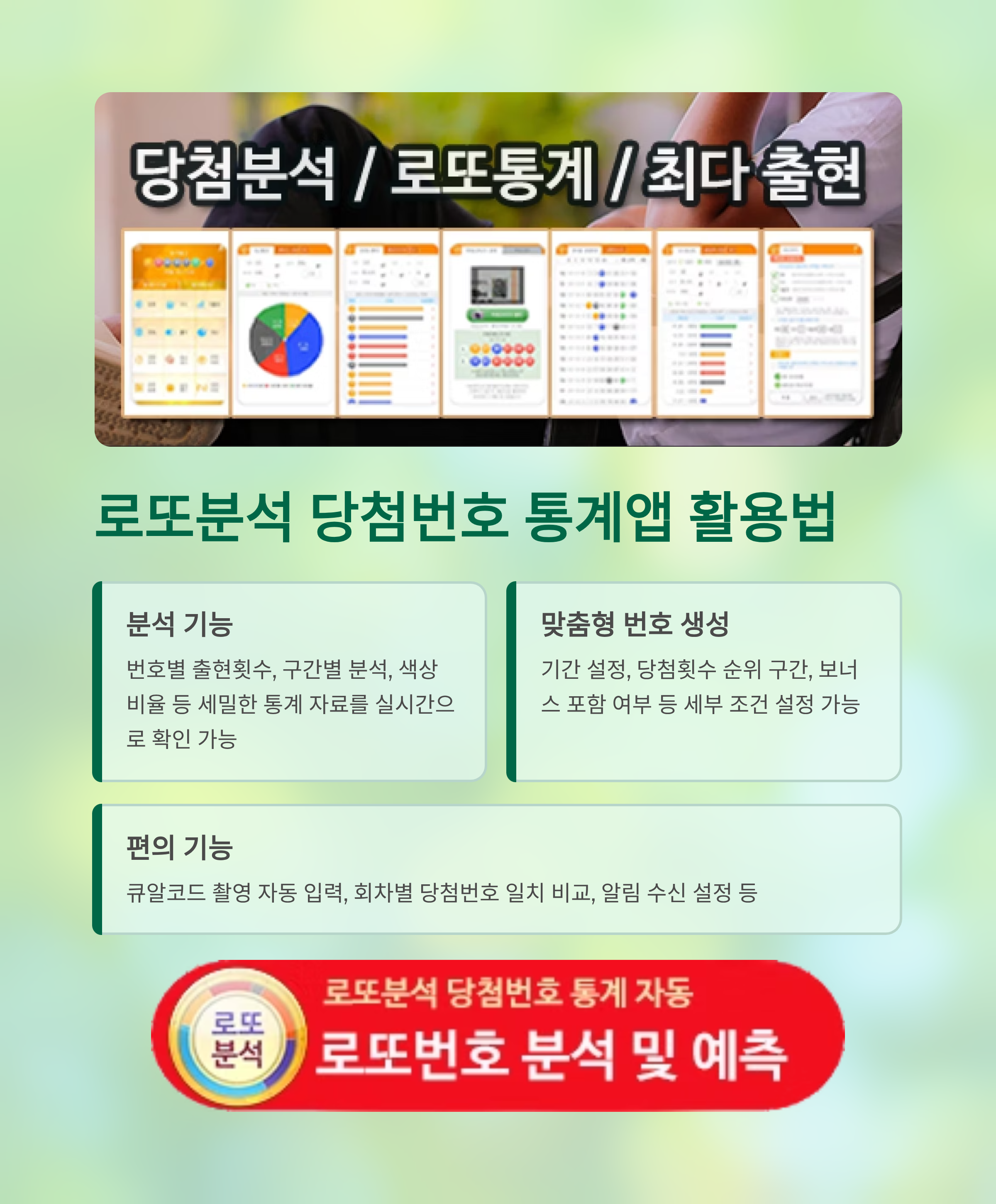 로또분석 당첨번호 - 로또분석,통계(무료) 로또자동 생성규칙 로또번호 생성 프로