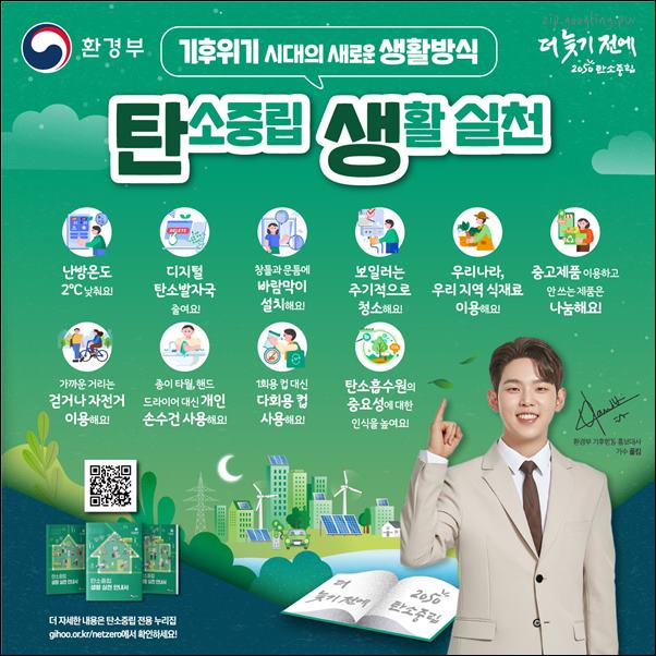 탄소중립-실천-내용