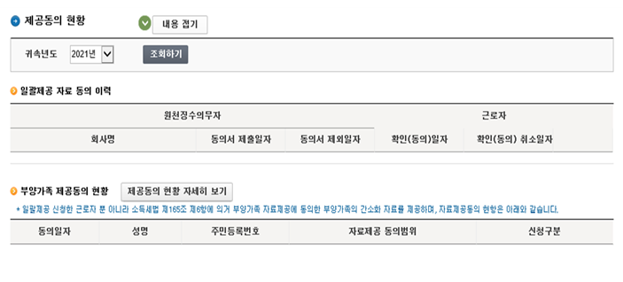 간소화 자료 일괄제공 서비스