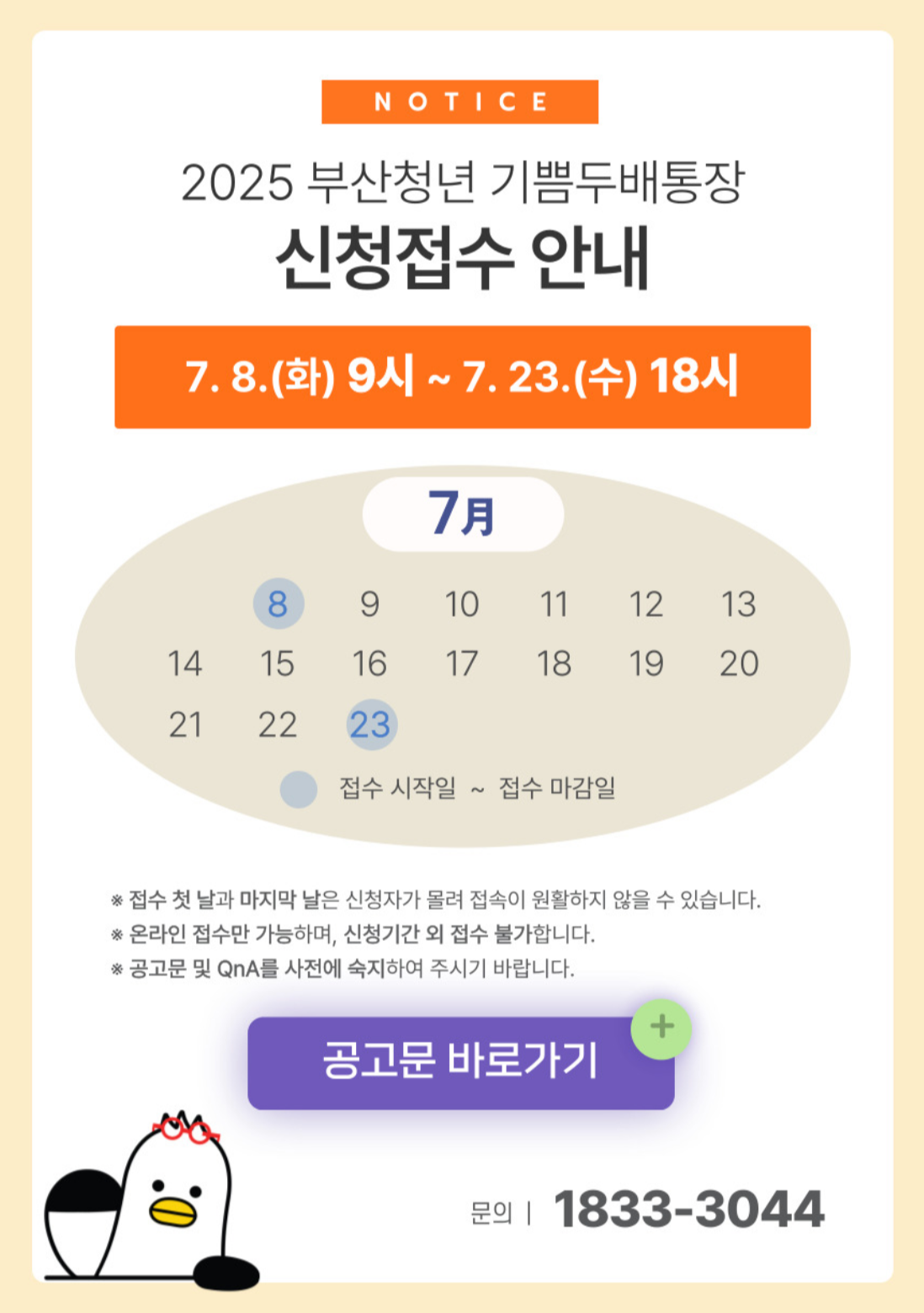 2025 부산청년 기쁨두배통장