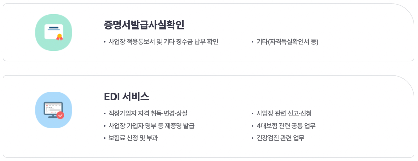 건강보험공단-edi