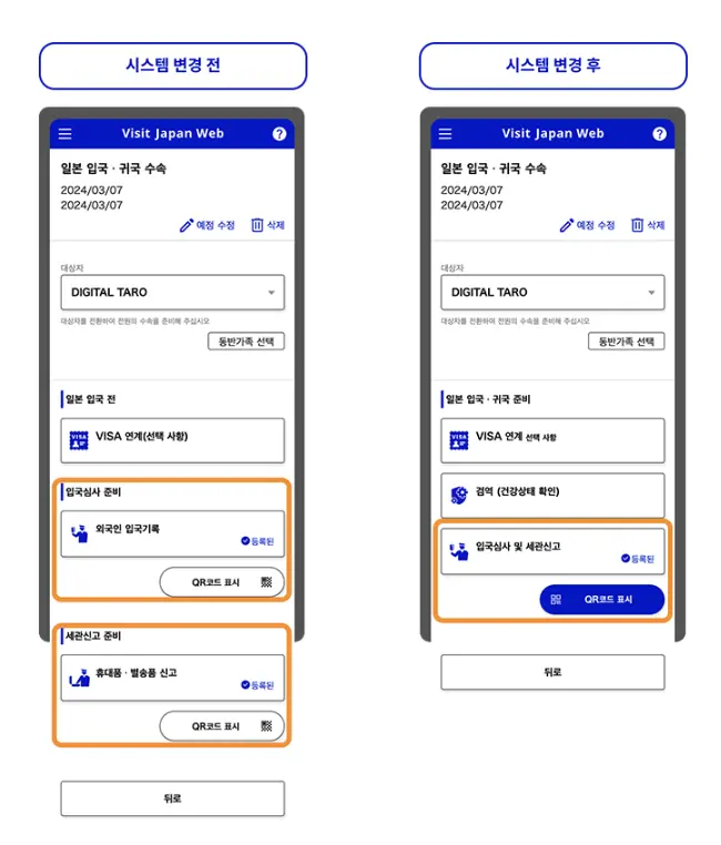 비짓 재팬 동반가족 대리 입력 등록 방법