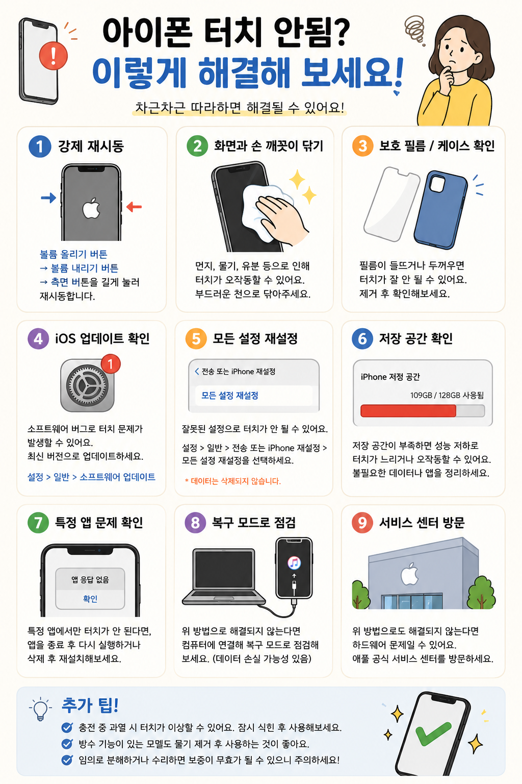 아이폰 터치 안됨