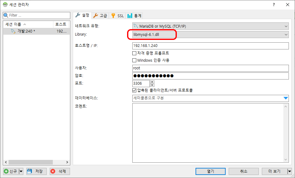 HeidiSQL 세션 관리자 라이브러리 변경