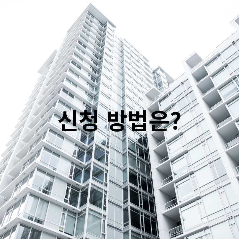 2025 SH 청년매입임대주택 완벽 가이드