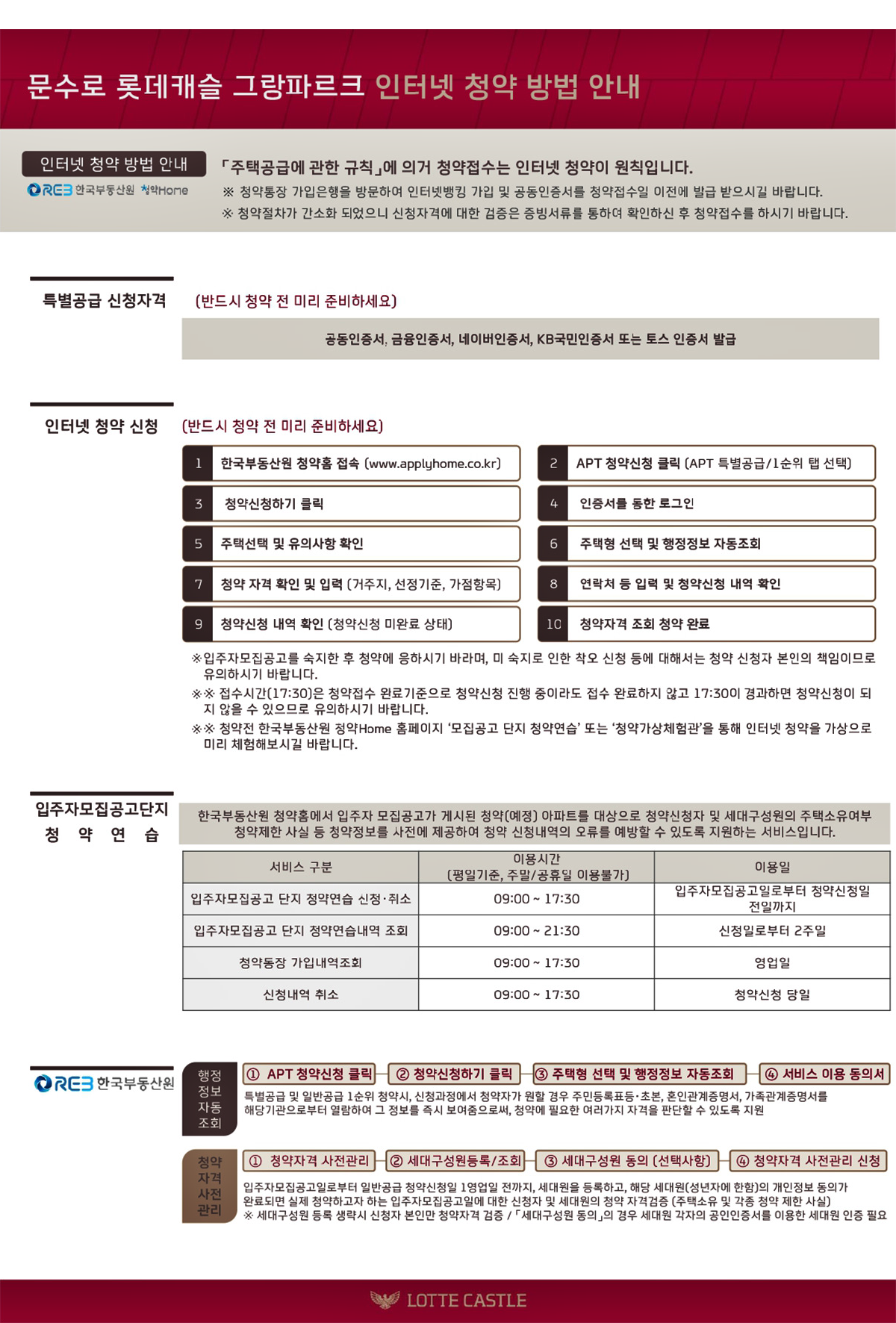 문수로 롯데캐슬 그랑파르크 아파트 분양가 분양일정 평면도 청약 입주자 모집공고 정보 안내