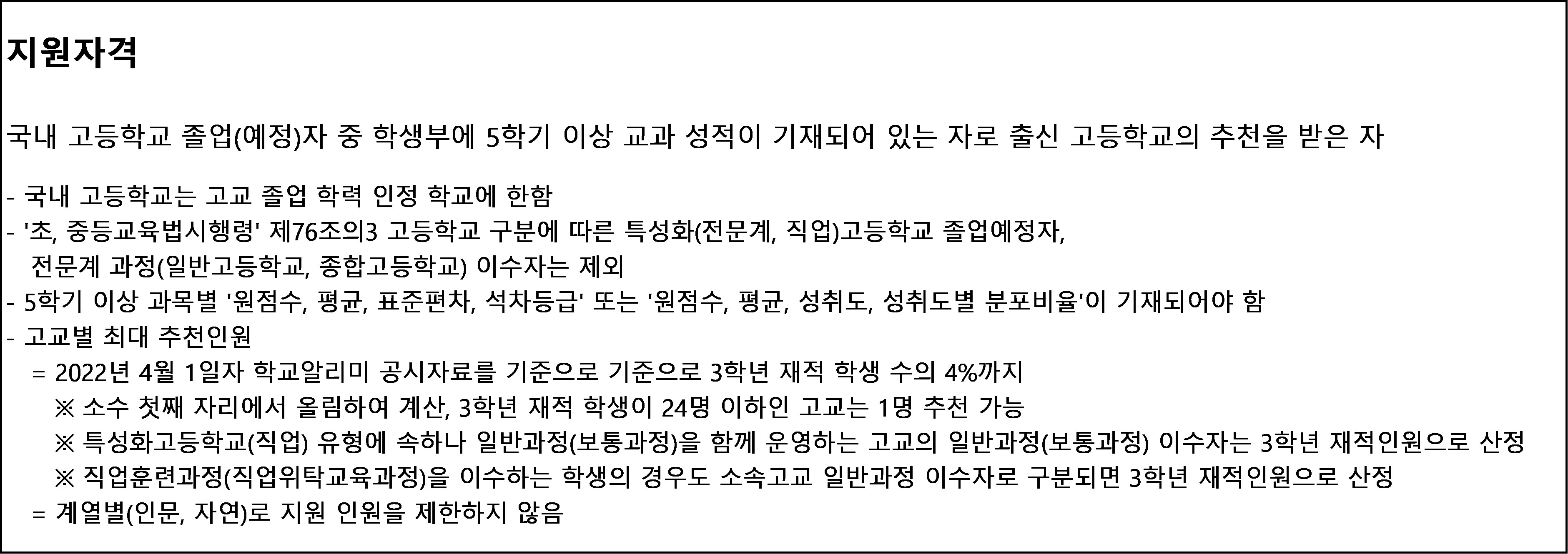 고려대학교 수시 모집