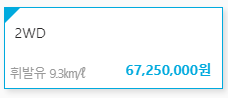 가솔린 2.5 터보 6인승 2WD