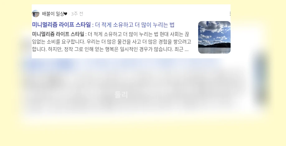 미니멀리즘 라이프스타일_2_subsection