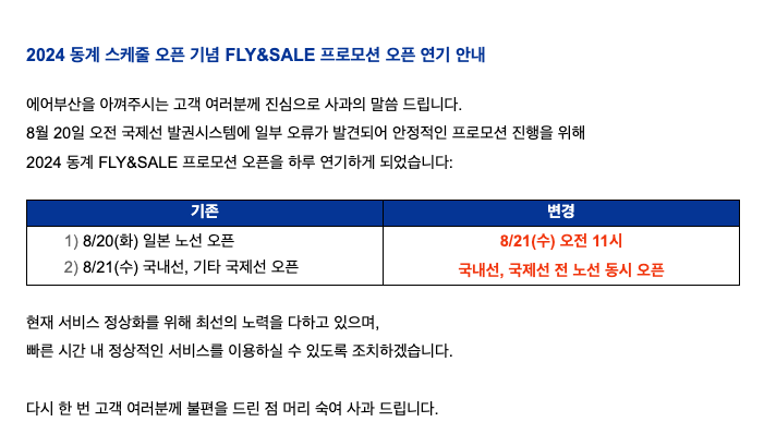 에어부산 세일 프로모션 오픈안내