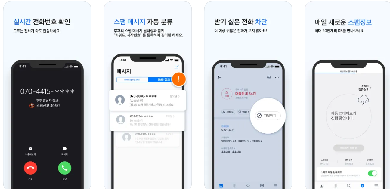 여론조사 전화 차단 방법