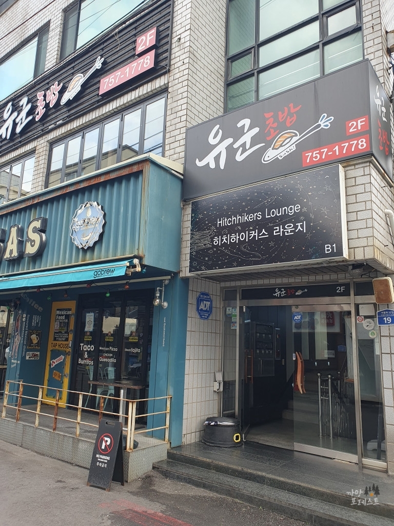 제주 유군초밥