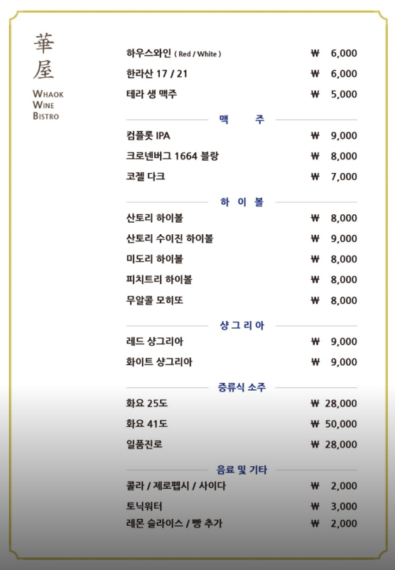 주류 메뉴 정보