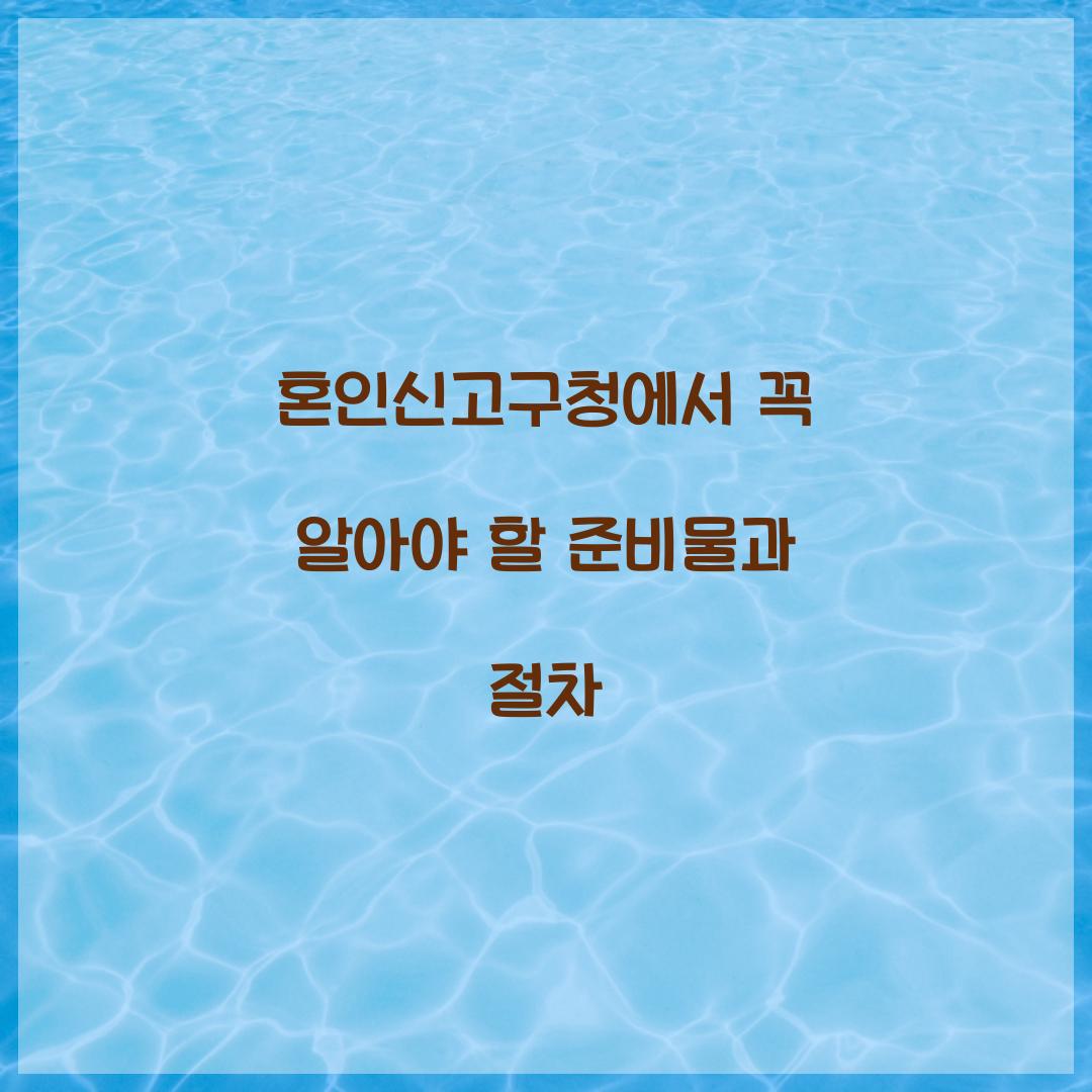 혼인신고구청