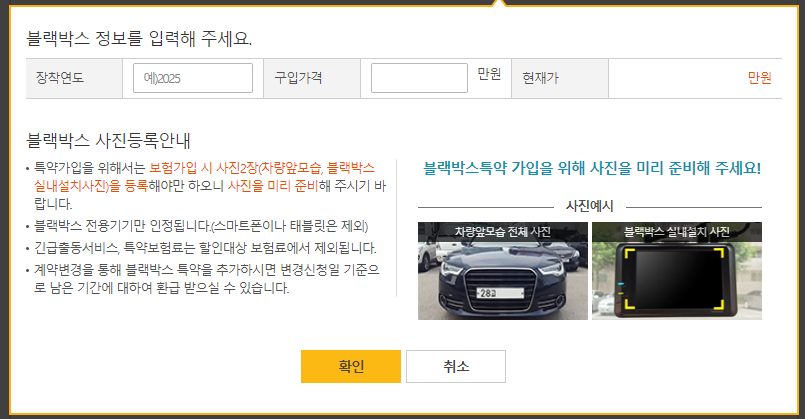 자동차보험 블랙박스 특약