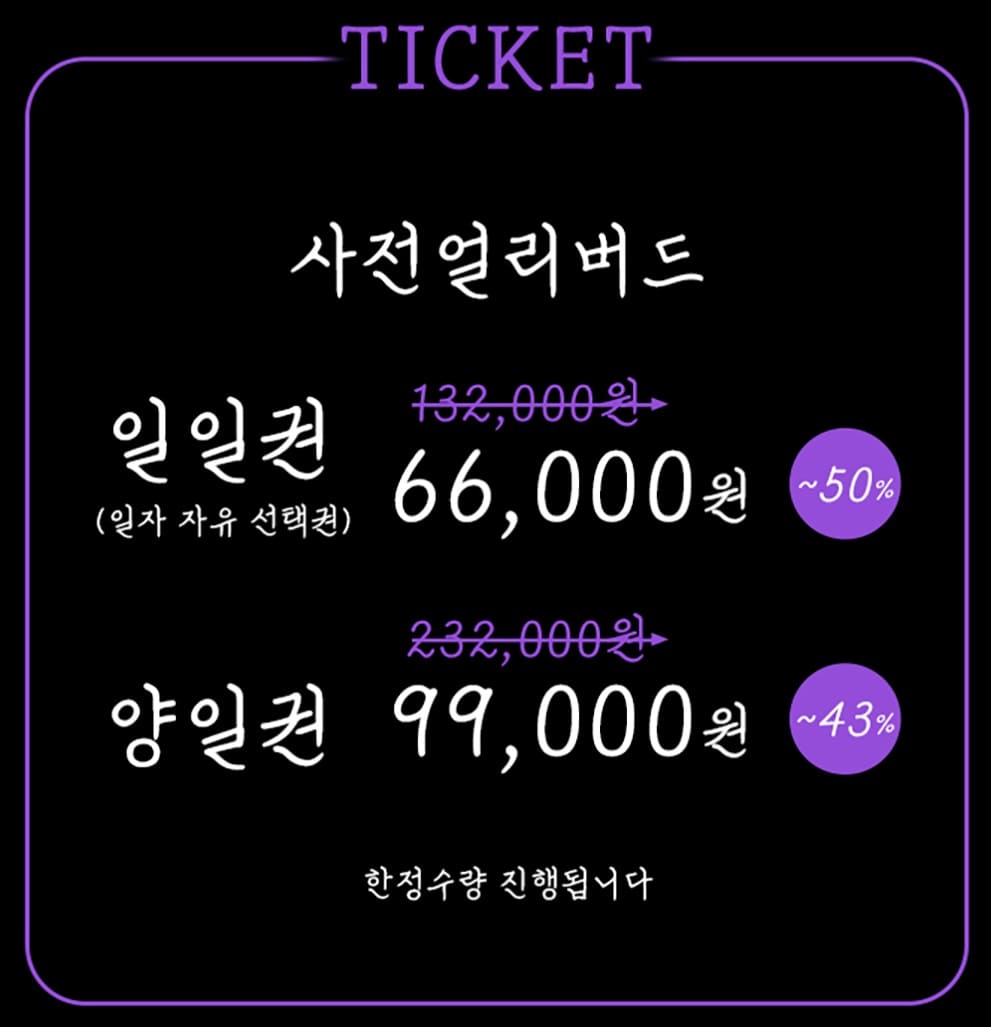 청춘 썸머 나잇 2025 얼리버드 티켓 가격