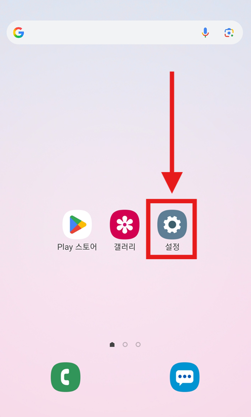 방법 1: 설정 앱 열기