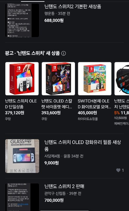 닌텐도 스위치 2 당근 가격