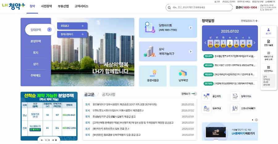 LH청약플러스 임대주택 신청하기