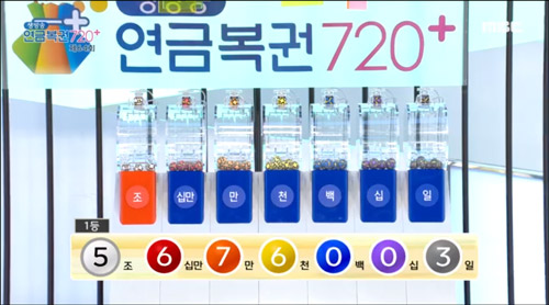 연금복권 720 방송장면 이미지
