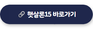 저신용자대출 햇살론15